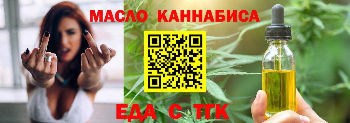 Новочеркасск  Еда ТГК конопля  Вход с VPN 