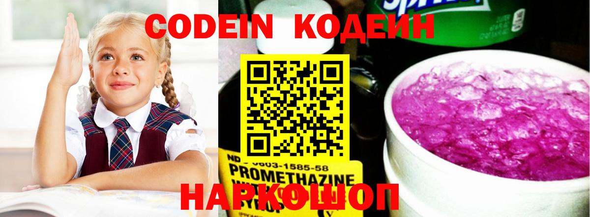 Новочеркасск  Кодеин напиток Lean (лин)  Вход с VPN  Codein напиток Lean (лин) 