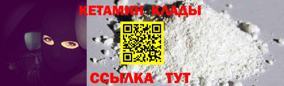 Новочеркасск  Кетамин VHQ  Кетамин ketamine  Вход с VPN 