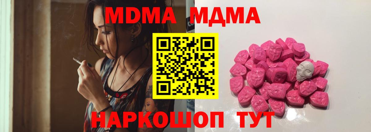 Новочеркасск  MDMA  Вход с VPN  MDMA Molly  MDMA crystal 
