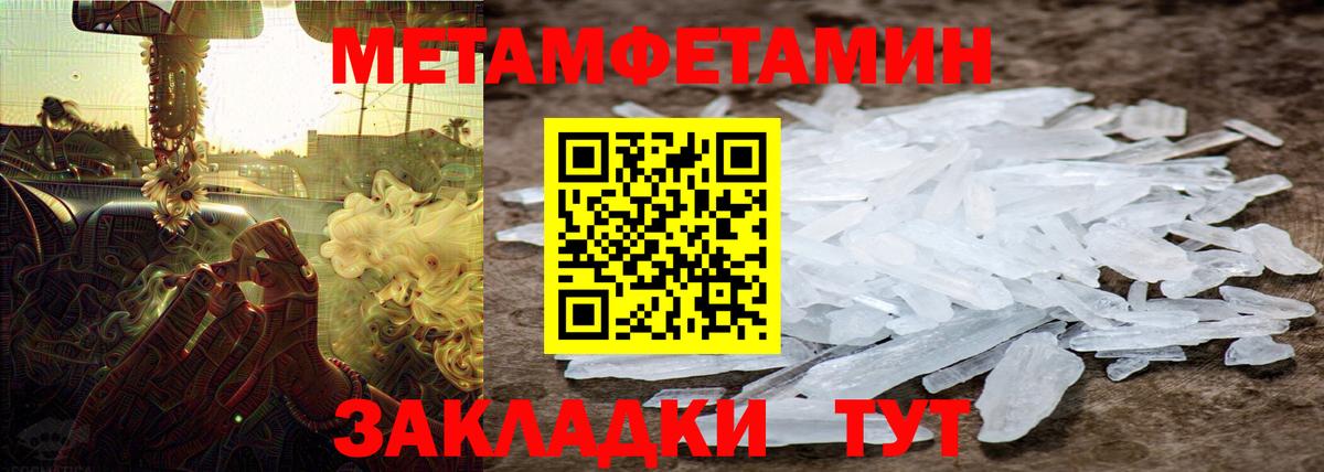 МЕТАМФЕТАМИН Methamphetamine Новочеркасск