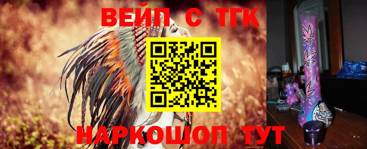 Дистиллят ТГК вейп Новочеркасск
